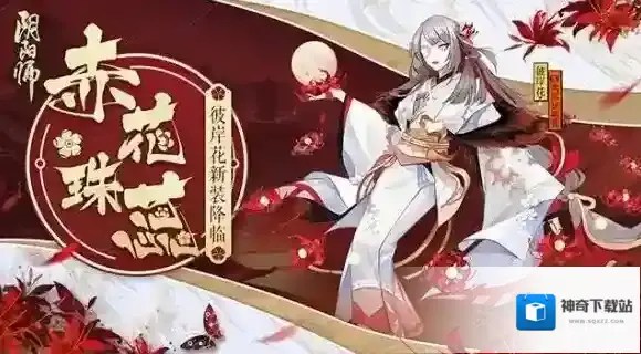 阴阳师珠白