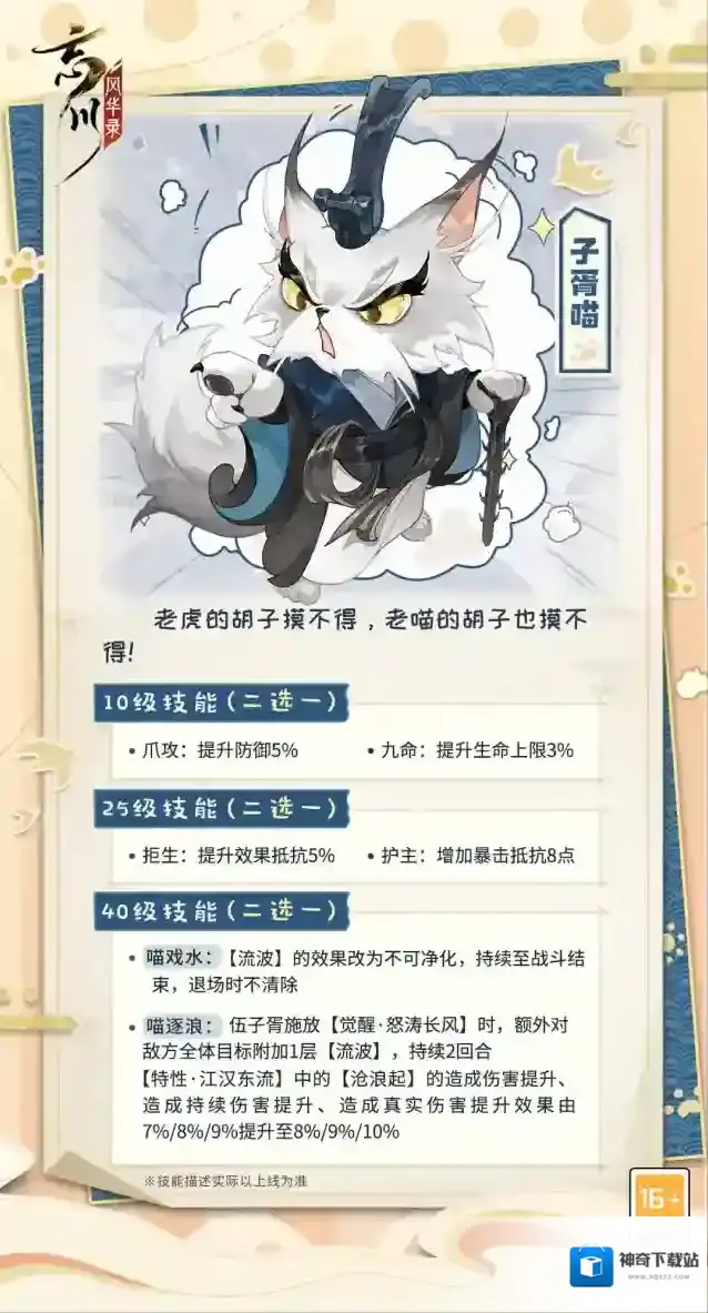 忘川风华录名士猫预告 | 新成员子胥喵即将入住喵居！