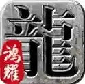 鸿耀冰雪手游2025-鸿耀冰雪官方最新版Androidv4.7.2