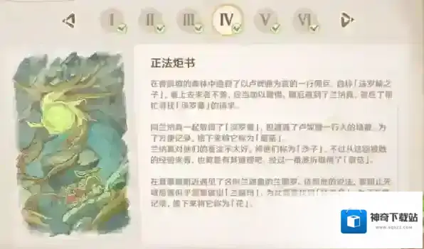 原神官方正版兰纳