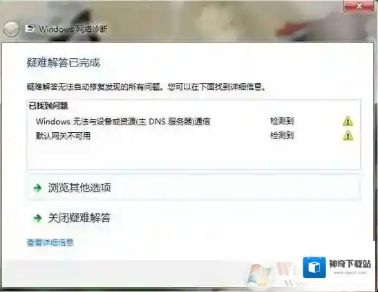 Windows10网关不可用