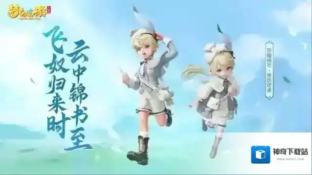 梦幻西游三维版 三界舞会盛大来袭，飞鸽乐游童趣登场！