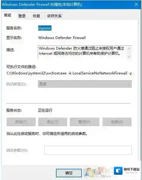Windows10服务