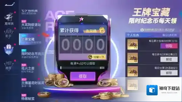 王牌竞速限时