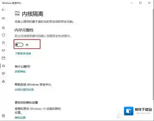 Windows10隔离