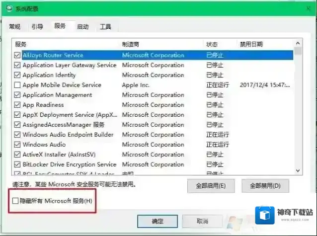 Windows10服务