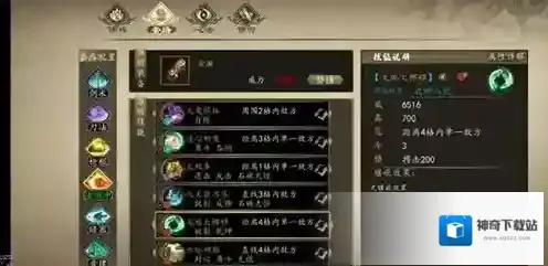 下一站江湖steam修改器武学