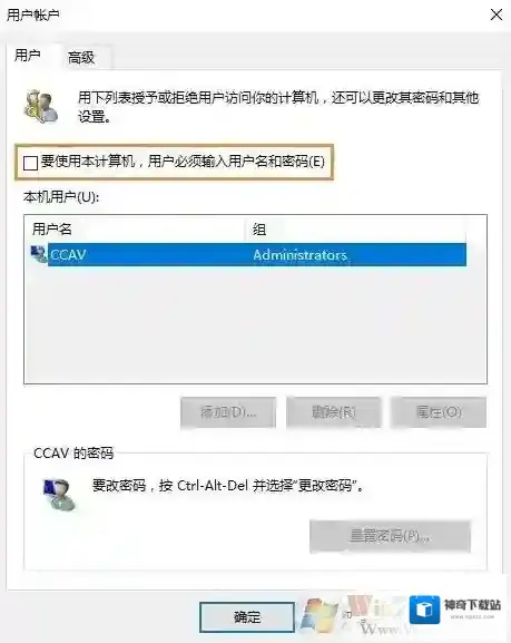 Windows10取消开机密码