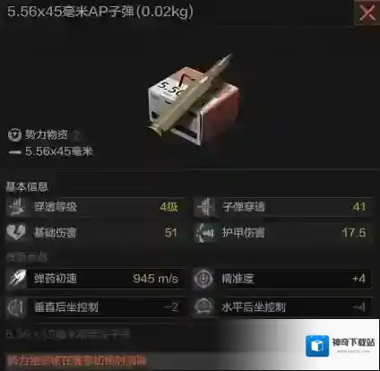 暗区突围子弹