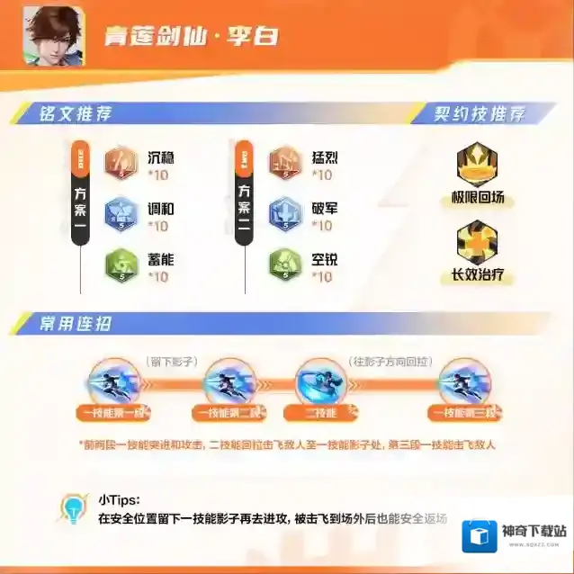 代号破晓【英雄极速上手】青莲剑仙·李白