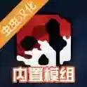 G沙盒仇恨虫虫汉化内置模组手游2025-G沙盒仇恨虫虫汉化内置模组官方最新版Androidv15.17.55