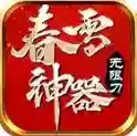 春雪神器无限刀手游2025-春雪神器无限刀官方最新版Androidv4.6.7