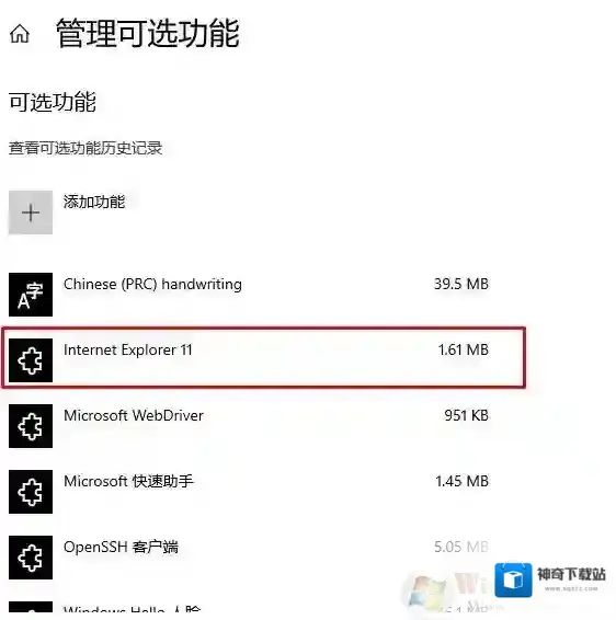 Win10打开和关闭功能中没有IE浏览器选项怎么办？