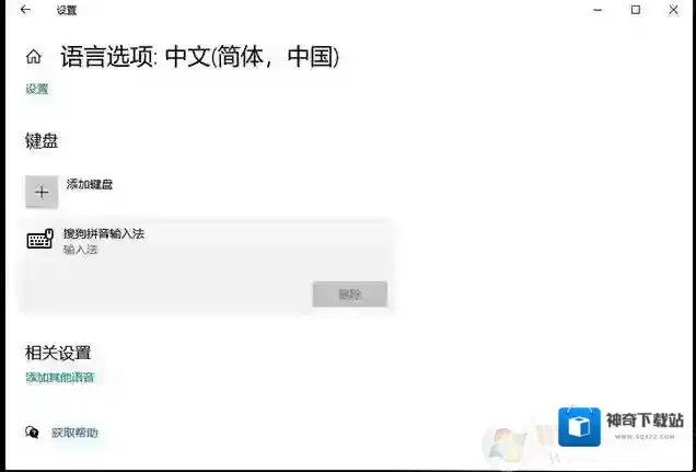 Windows10搜狗输入法
