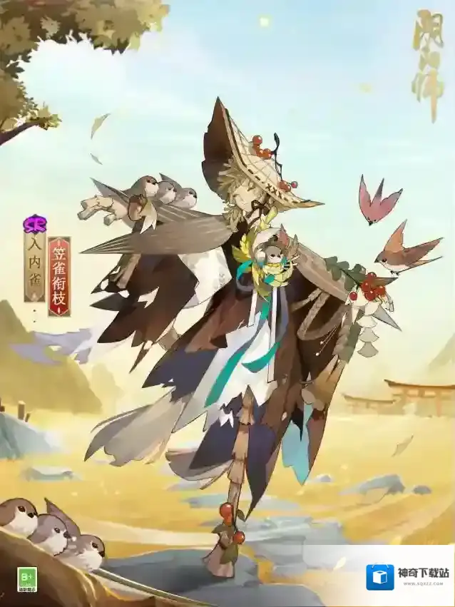 风起笠动，群雀衔枝 阴阳师入内雀新皮肤上线