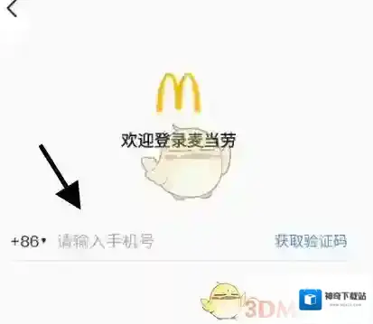 麦当劳麦乐送取餐