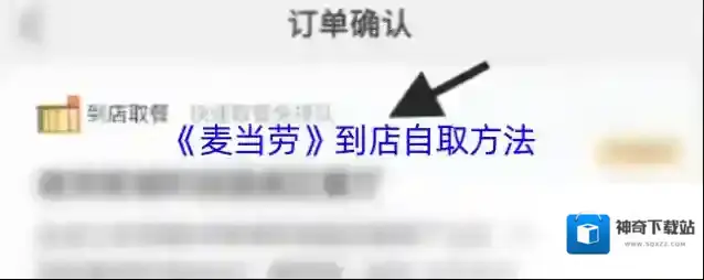 麦当劳麦乐送到店