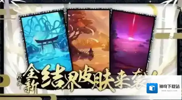 阴阳师符咒