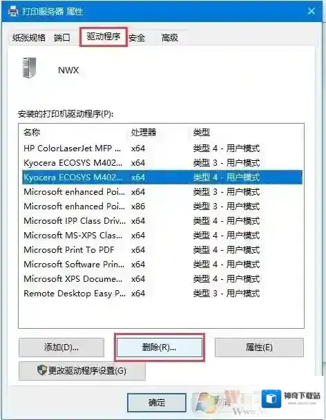 Windows10属性