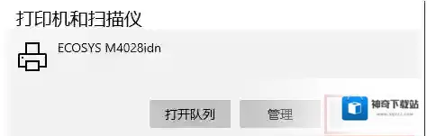 Windows10打印机