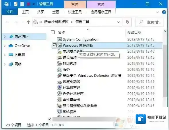 Windows10检测内存