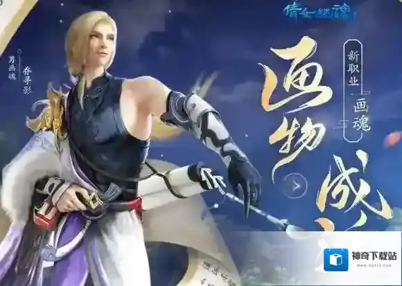 倩女幽魂手游画魂带什么灵兽 画魂强力灵兽推荐