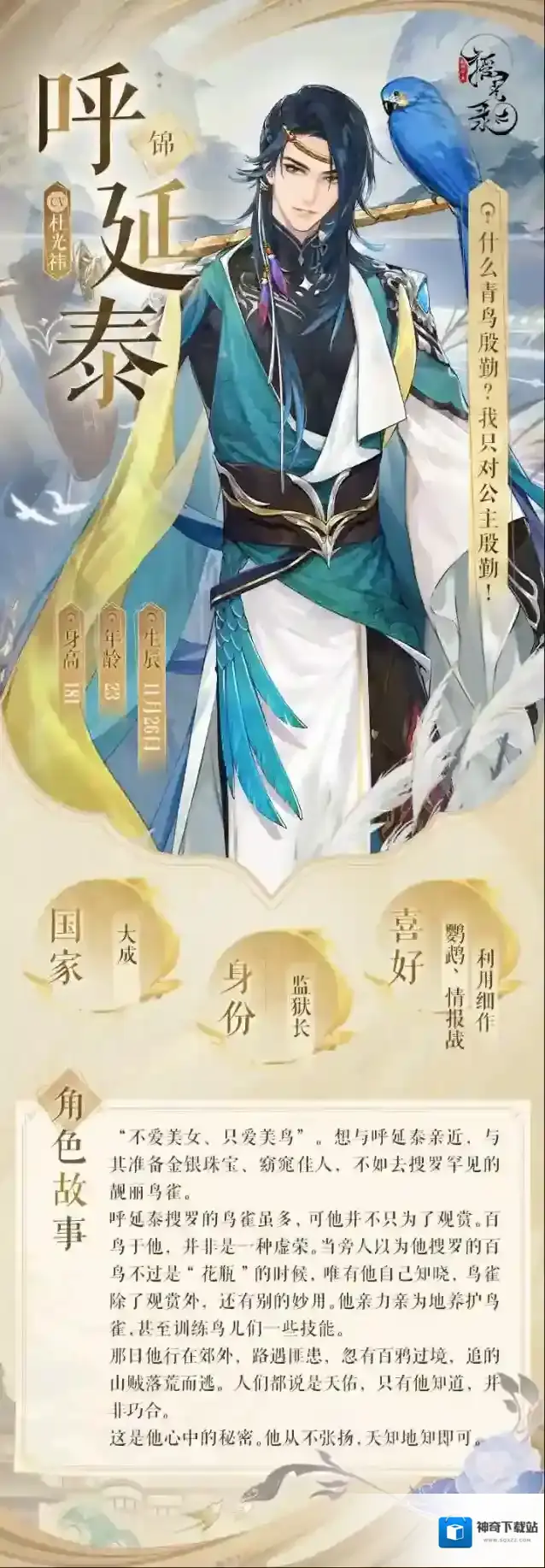 摇光录：乱世公主 摇光名士录 | 呼延泰