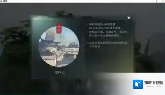 一梦江湖奇遇