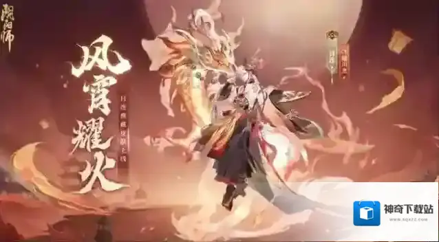 阴阳师一目连典藏皮肤 一目连风宵耀火皮肤
