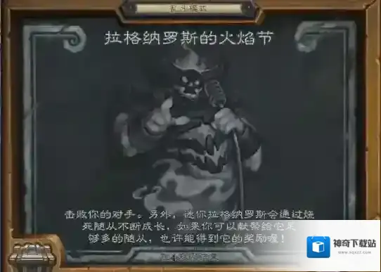 炉石传说拉格纳罗斯的火焰节玩法规则介绍