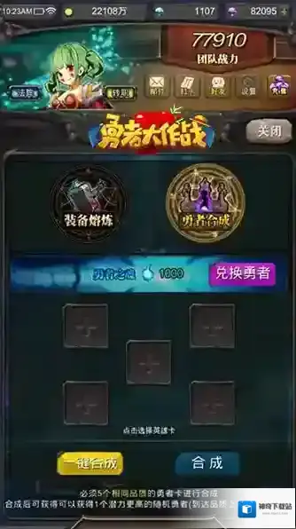 勇者大作战系统
