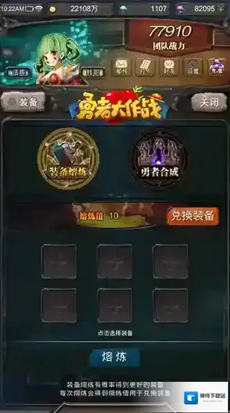 勇者大作战熔炼