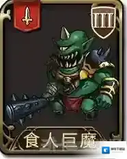 梦幻模拟战巨魔