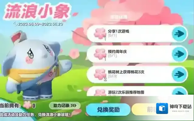 蛋仔派对流浪