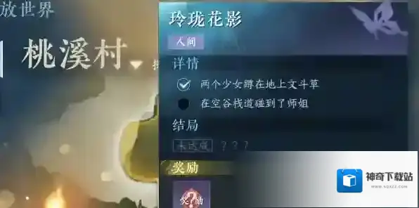逆水寒任务攻略