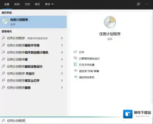 Windows10计划任务