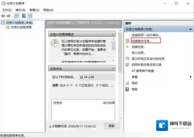 Windows10定时关机