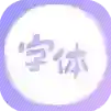 字体美化王应用2025-字体美化王官方最新版Androidv1.0.0