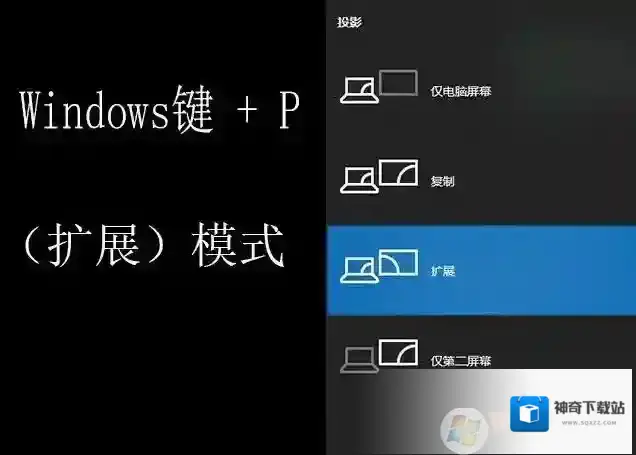 Windows10外接显示器