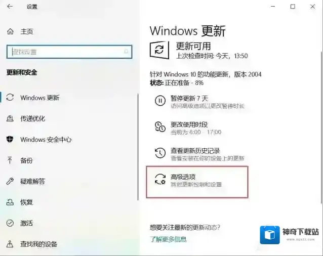 Windows10升级