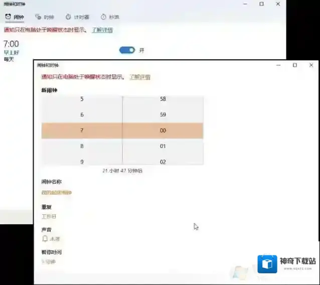Windows10时钟