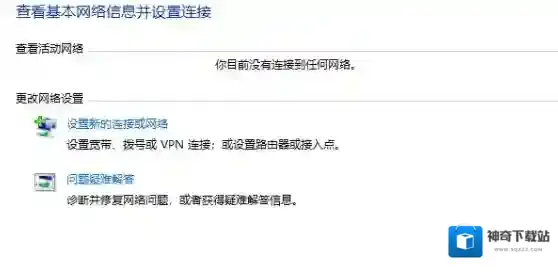 Win10你目前没有连接到任何网络的解决方法