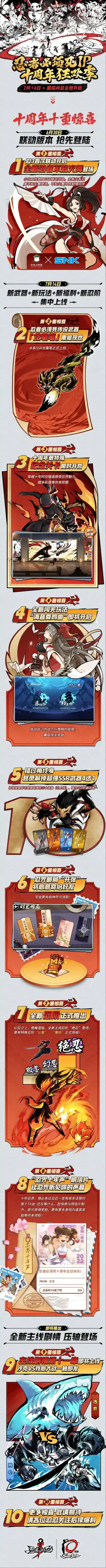 《忍者必须死3》一张图看懂新版本！714版本全面爆料来啦！