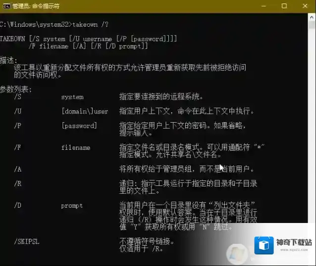 使用takeown命令获取文件夹所有权限方法