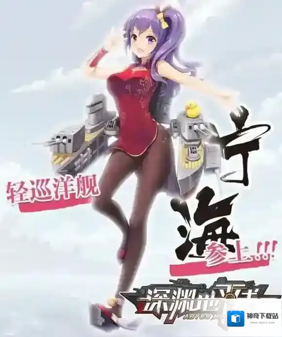 深渊地平线轻巡洋舰