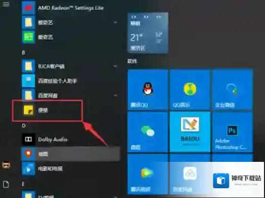 Windows10便笺