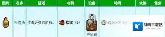 星露谷物语畜棚