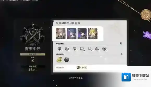 崩坏星穹铁道成就