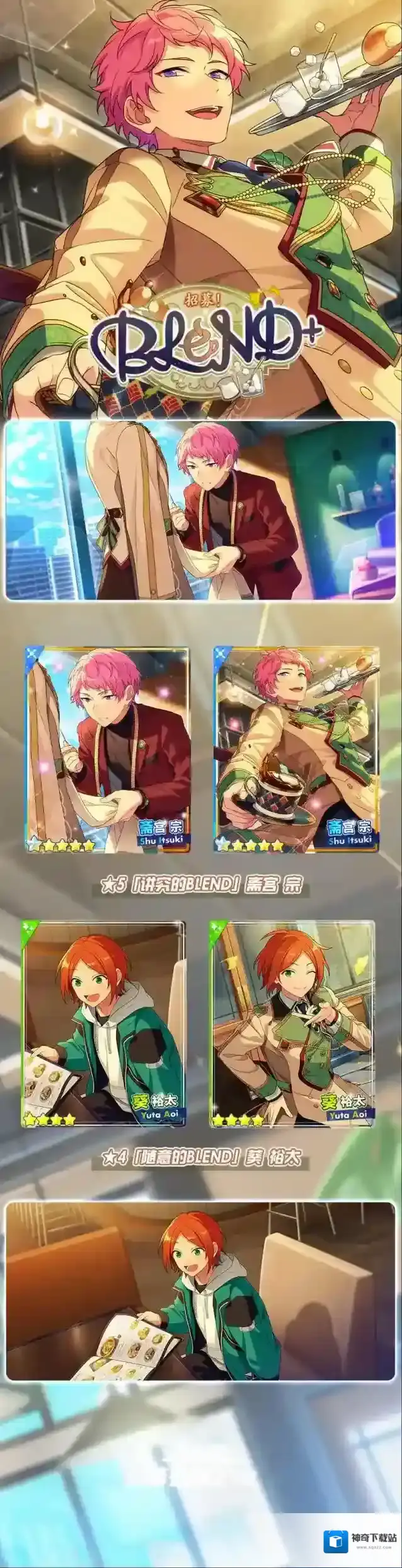 偶像梦幻祭2招募！BLEND+已开启！