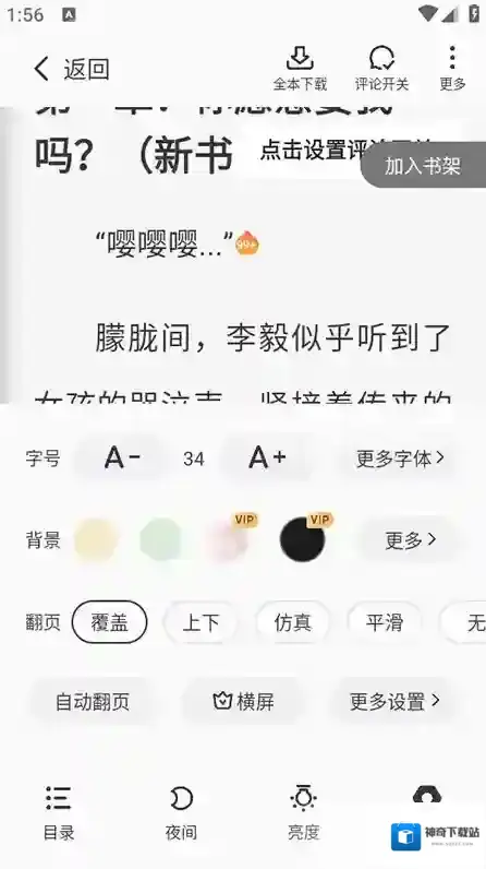 星空阅读下载